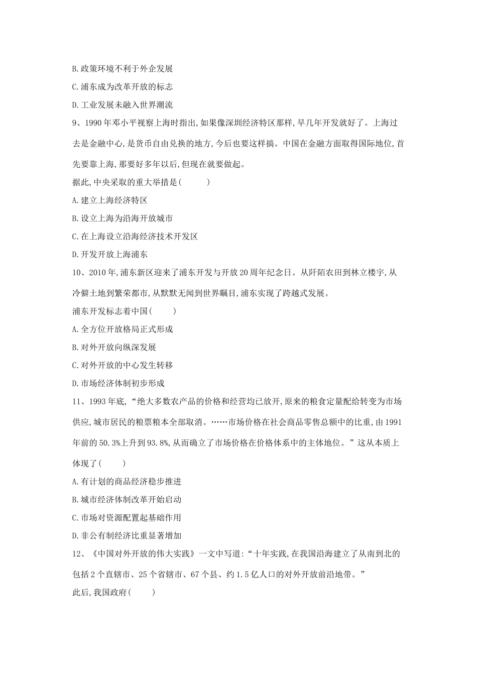 高中历史 中国近现代经济史 对外开放格局的初步形成（含解析）新人教版-新人教版高一全册历史试题_第3页