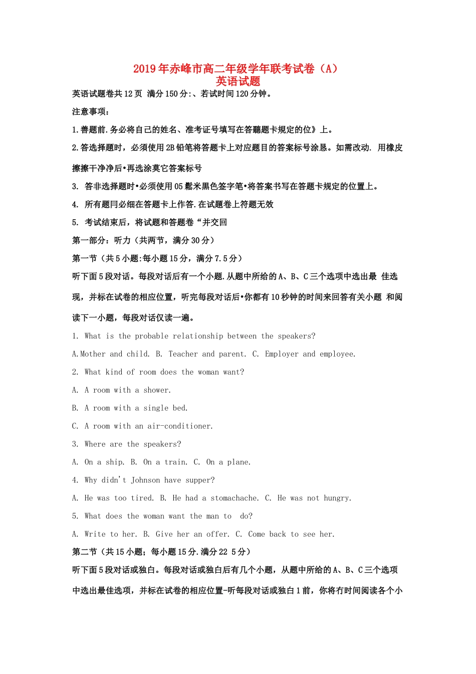 内蒙古赤峰市 高二英语下学期期末考试试题(含解析) 试题_第1页