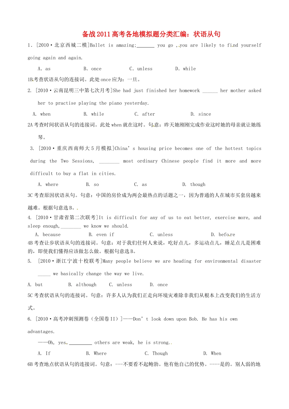 备战高考英语各地模拟题分类汇编 状语从句试卷_第1页