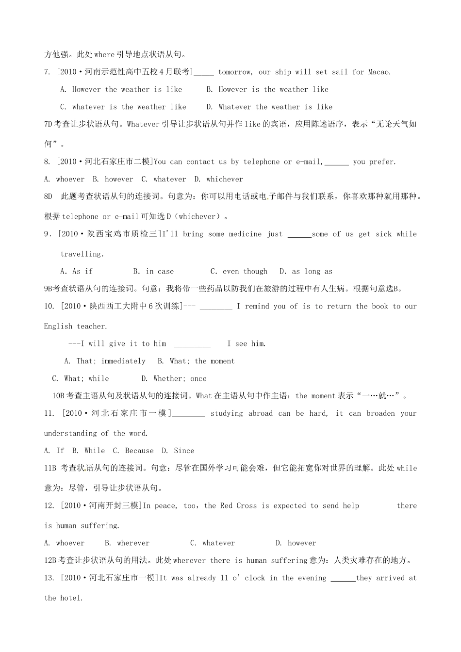 备战高考英语各地模拟题分类汇编 状语从句试卷_第2页
