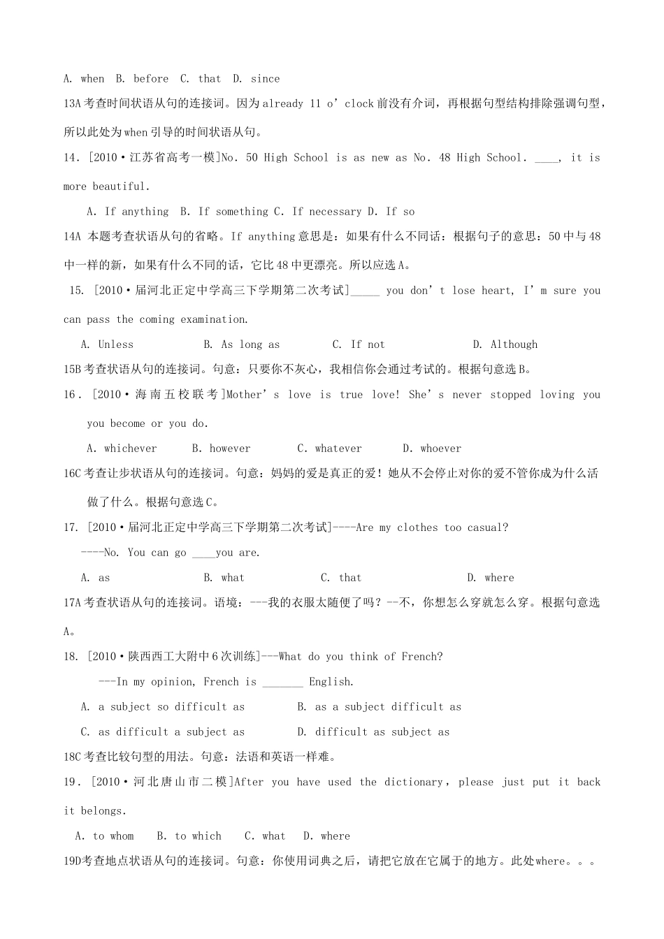 备战高考英语各地模拟题分类汇编 状语从句试卷_第3页