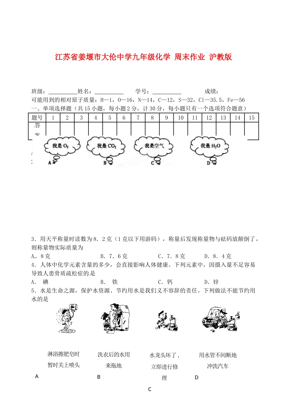 九年级化学 周末作业 沪教版试卷_第1页
