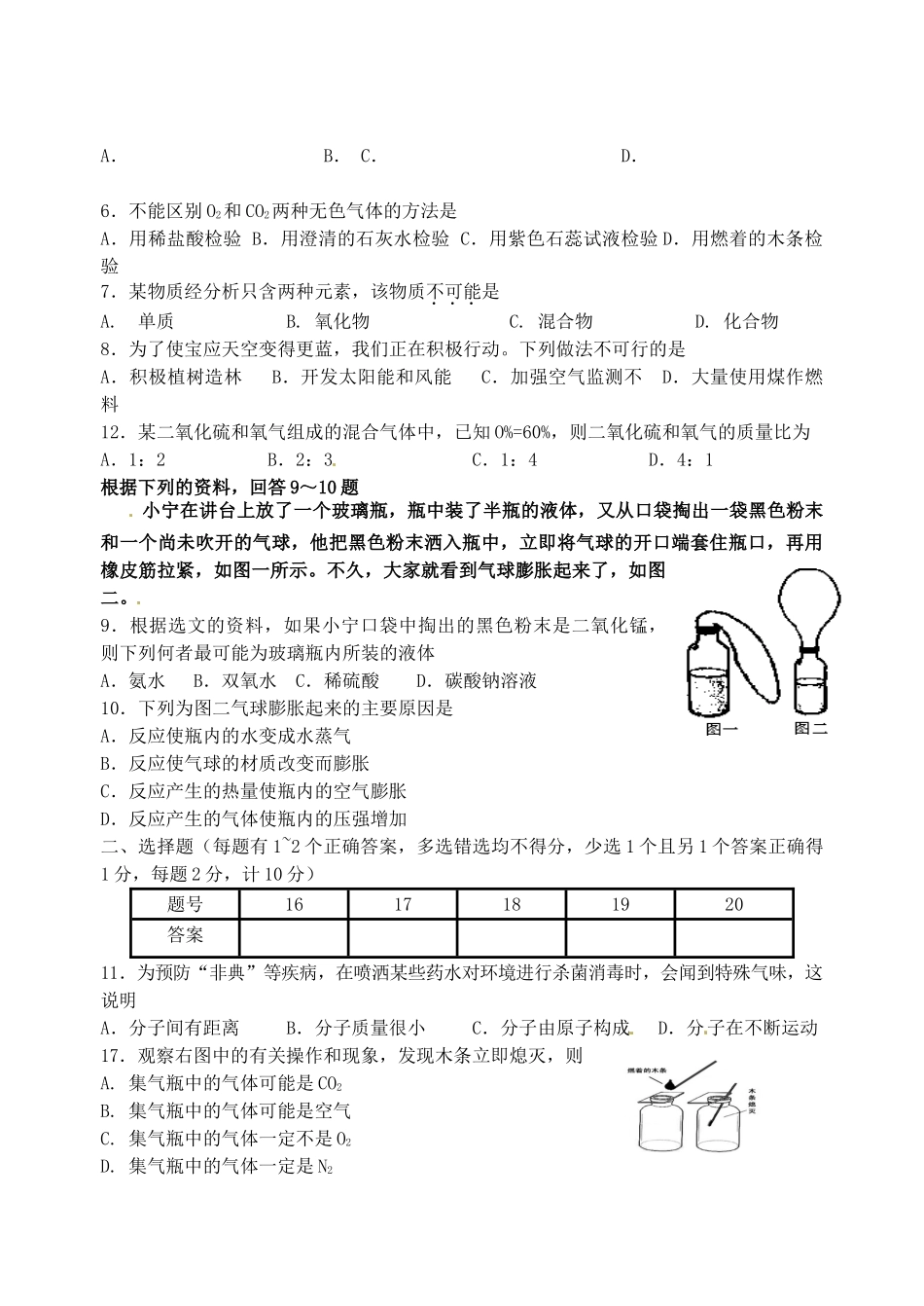 九年级化学 周末作业 沪教版试卷_第2页