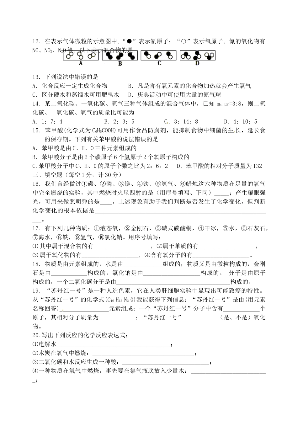 九年级化学 周末作业 沪教版试卷_第3页