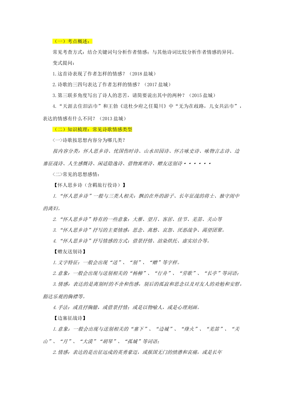 中考语文 阅读提升 大点兵考点 11 理解情感(答案不全)试卷_第2页