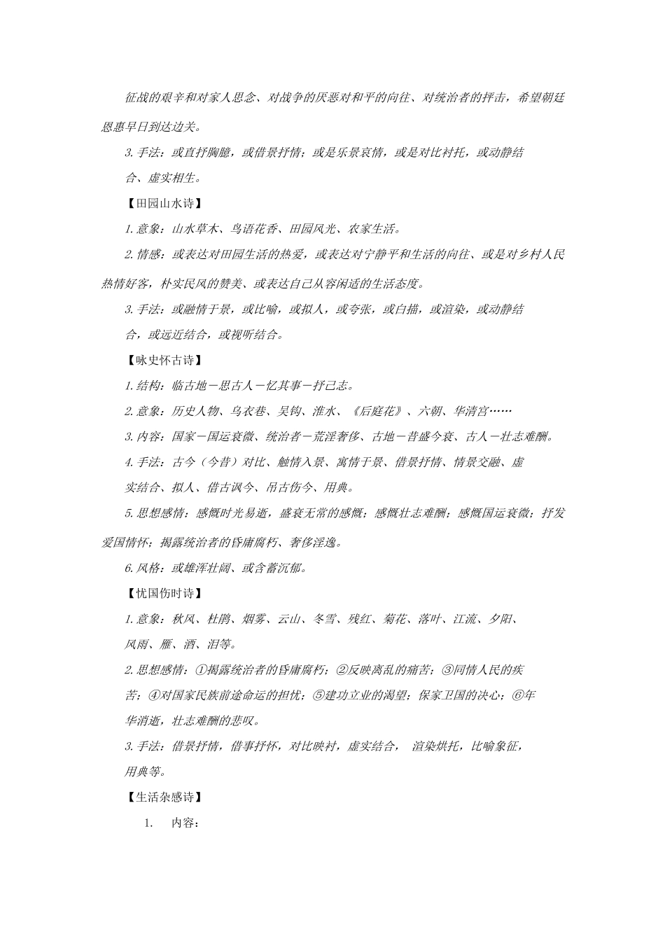 中考语文 阅读提升 大点兵考点 11 理解情感(答案不全)试卷_第3页
