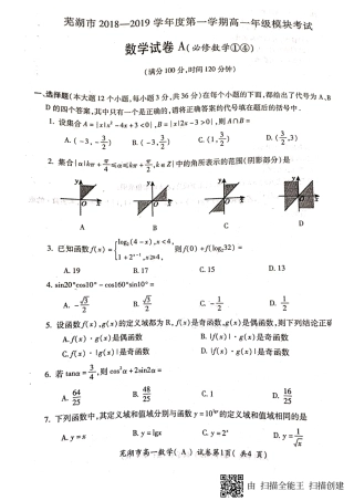安徽省芜湖市高一数学上学期期末考试试卷(PDF)