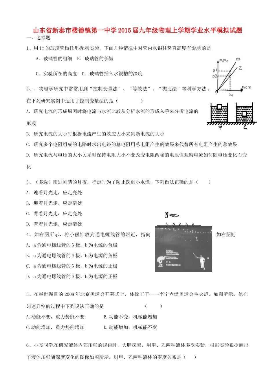 九年级物理上学期学业水平模拟试卷试卷_第1页