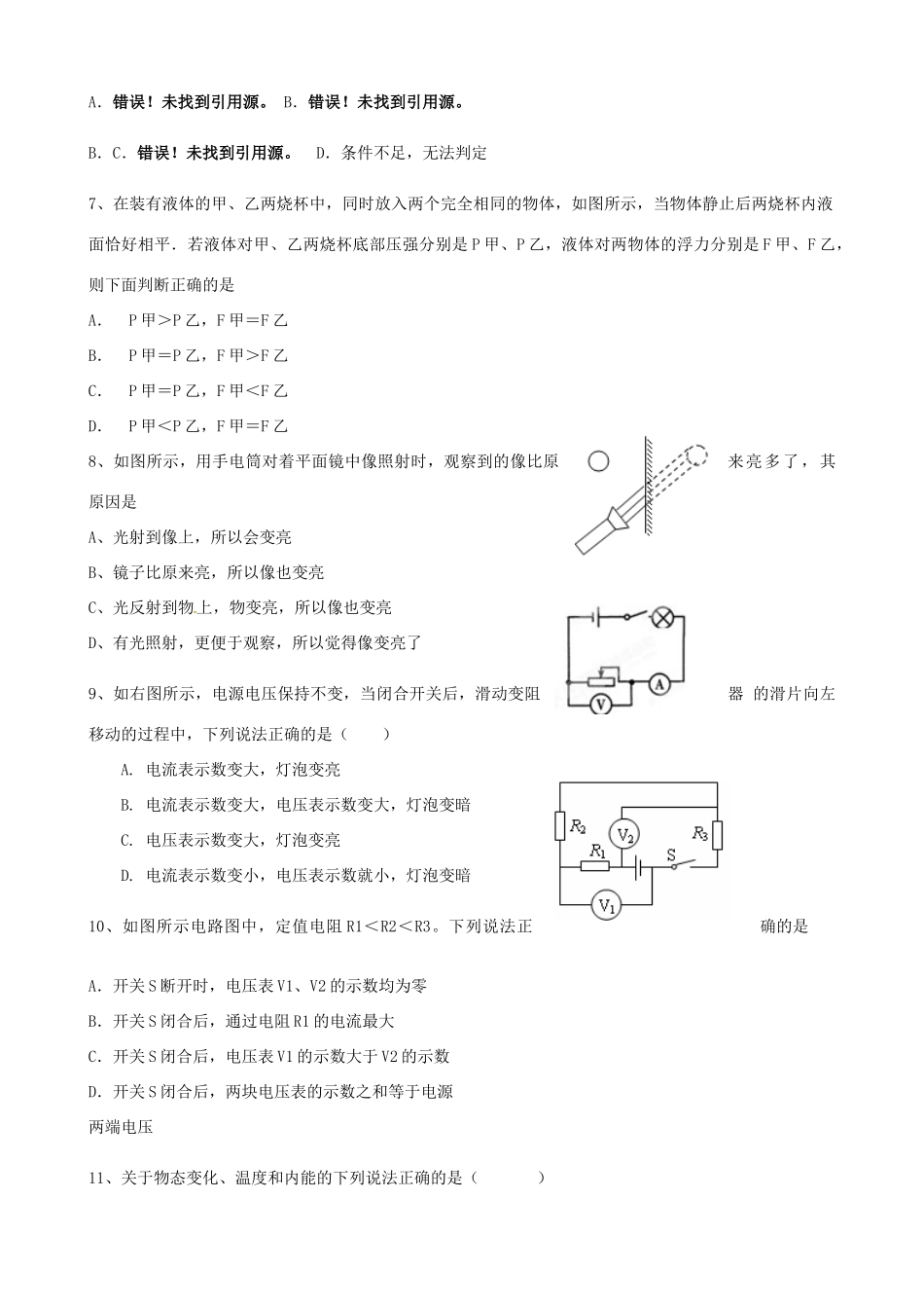九年级物理上学期学业水平模拟试卷试卷_第2页