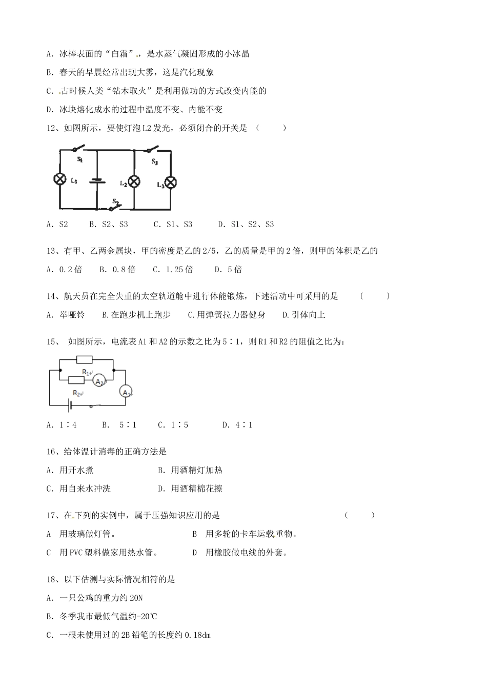 九年级物理上学期学业水平模拟试卷试卷_第3页