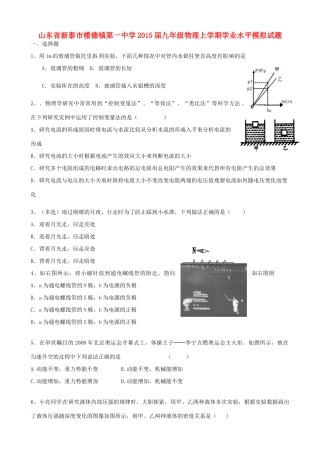 九年级物理上学期学业水平模拟试卷试卷