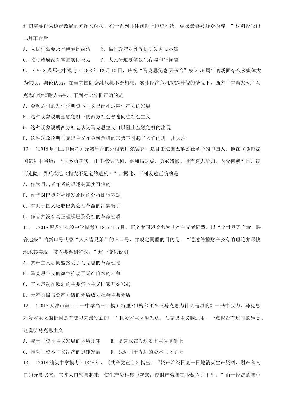 高考历史二轮复习 小题狂做专练十一 从科学社会主义理论到社会主义制度的建立-人教版高三全册历史试题_第3页