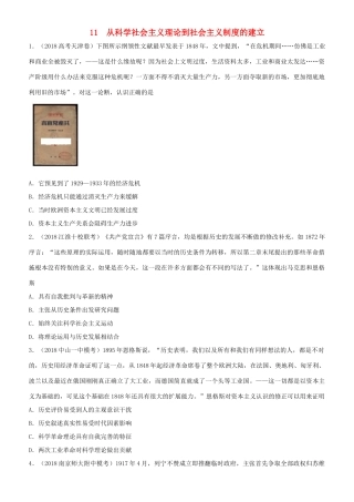 高考历史二轮复习 小题狂做专练十一 从科学社会主义理论到社会主义制度的建立-人教版高三全册历史试题