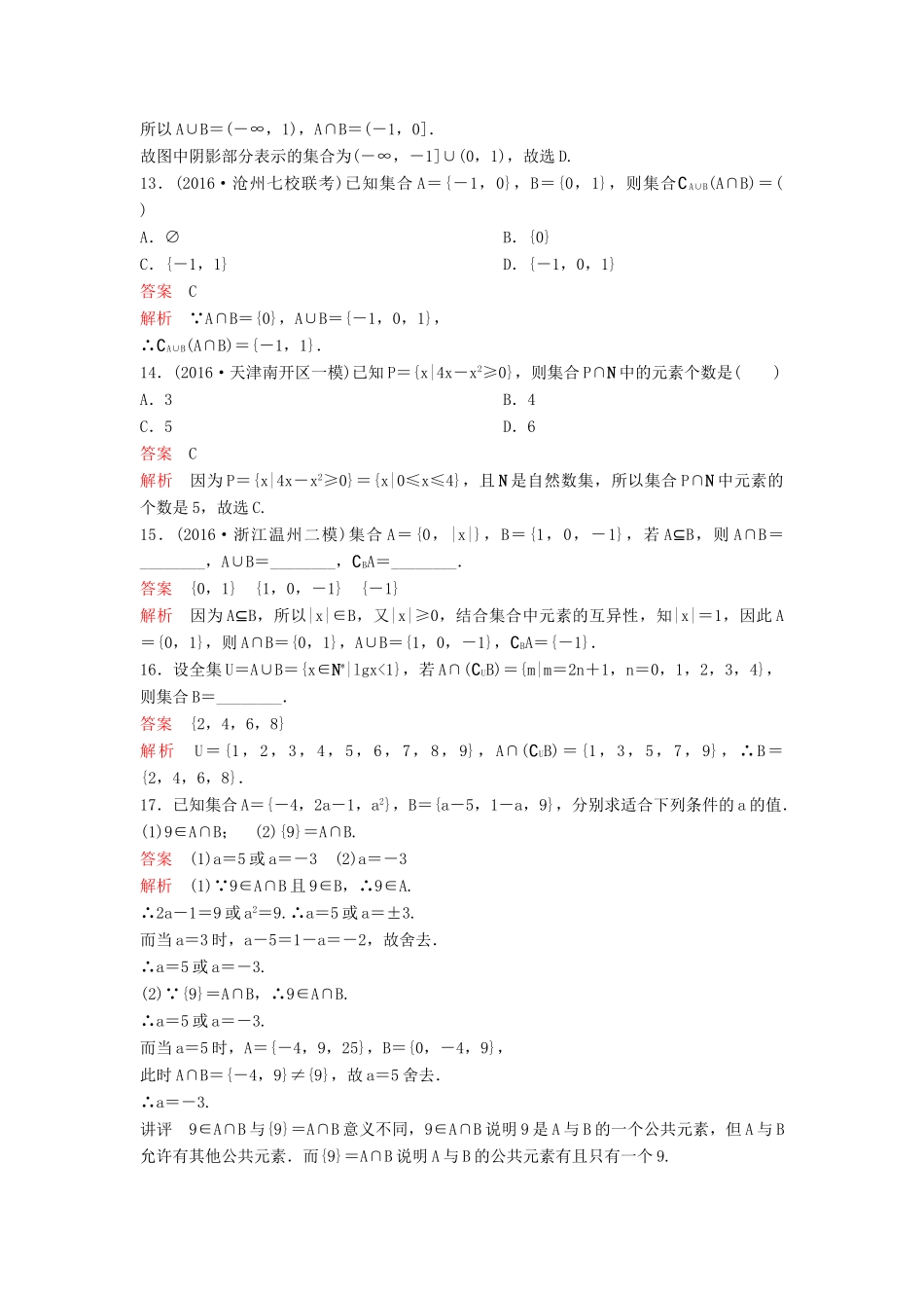 （新课标）高考数学大一轮复习 第一章 集合与简易逻辑题组1 理-人教版高三全册数学试题_第3页