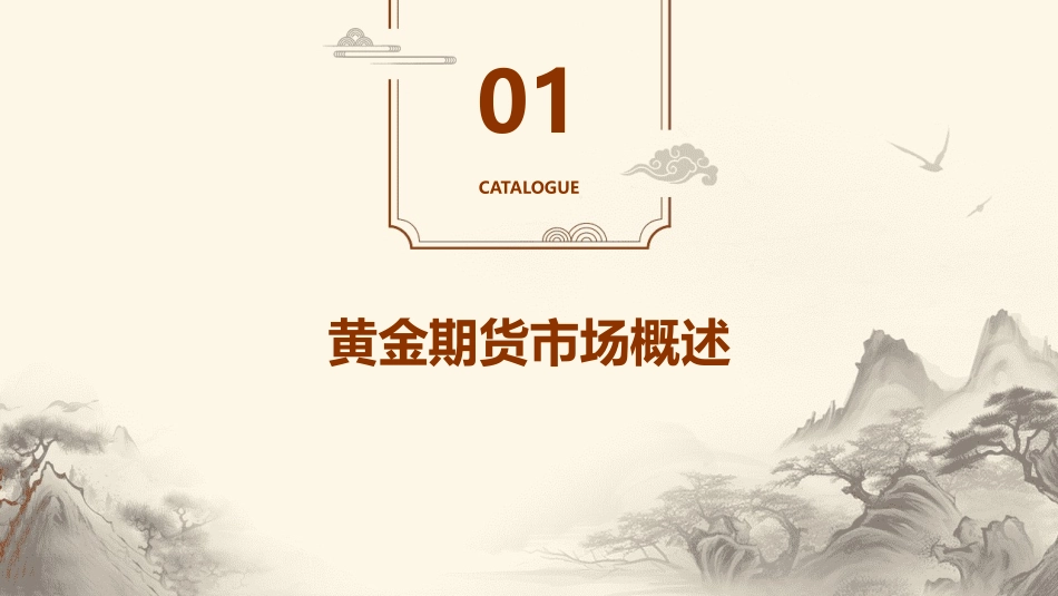 黄金期货价格影响因素与投资策略分析课件_第3页