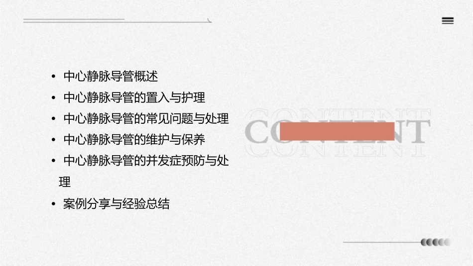 中心静脉导管的维护护理课件1_第2页