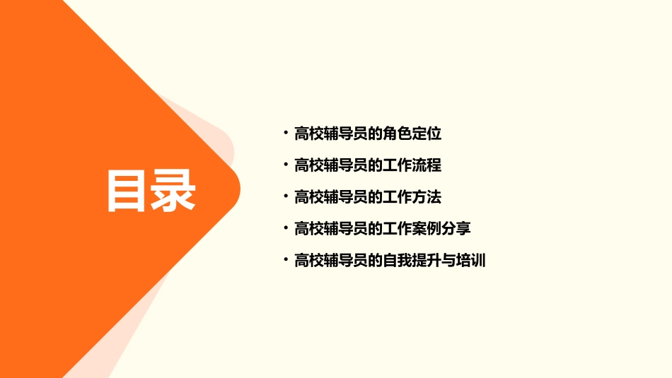 高校辅导员的工作流程与工作方法通用课件_第2页