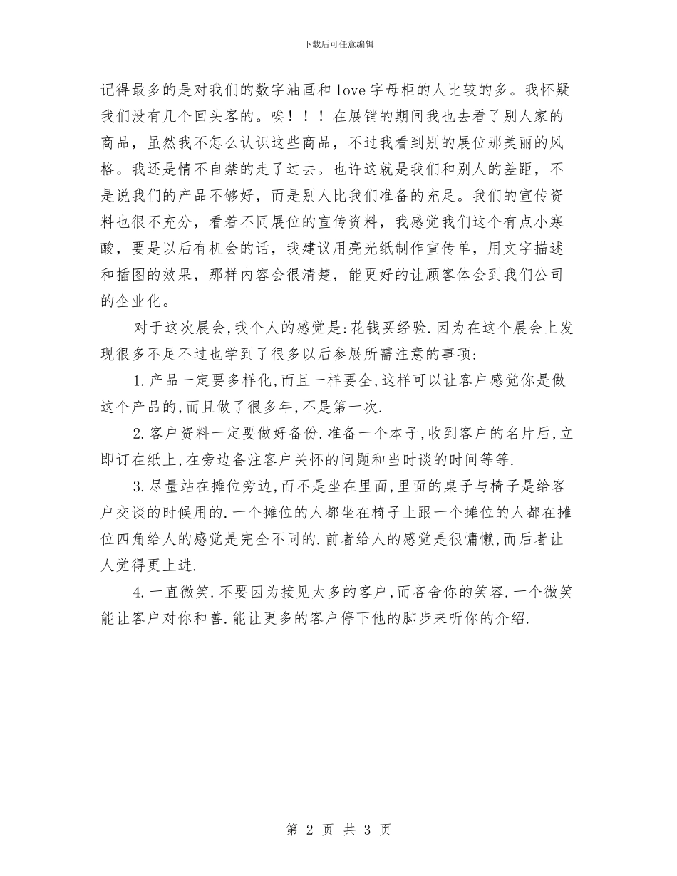 会展总结与会展行业协会成立大会致辞汇编_第2页