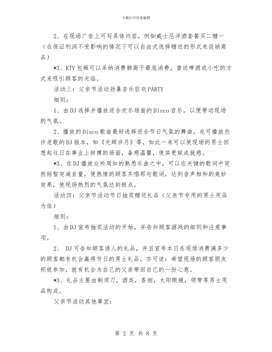 会所、俱乐部、KTV父亲节活动策划方案与会所服务部管理规章制度汇编_第2页