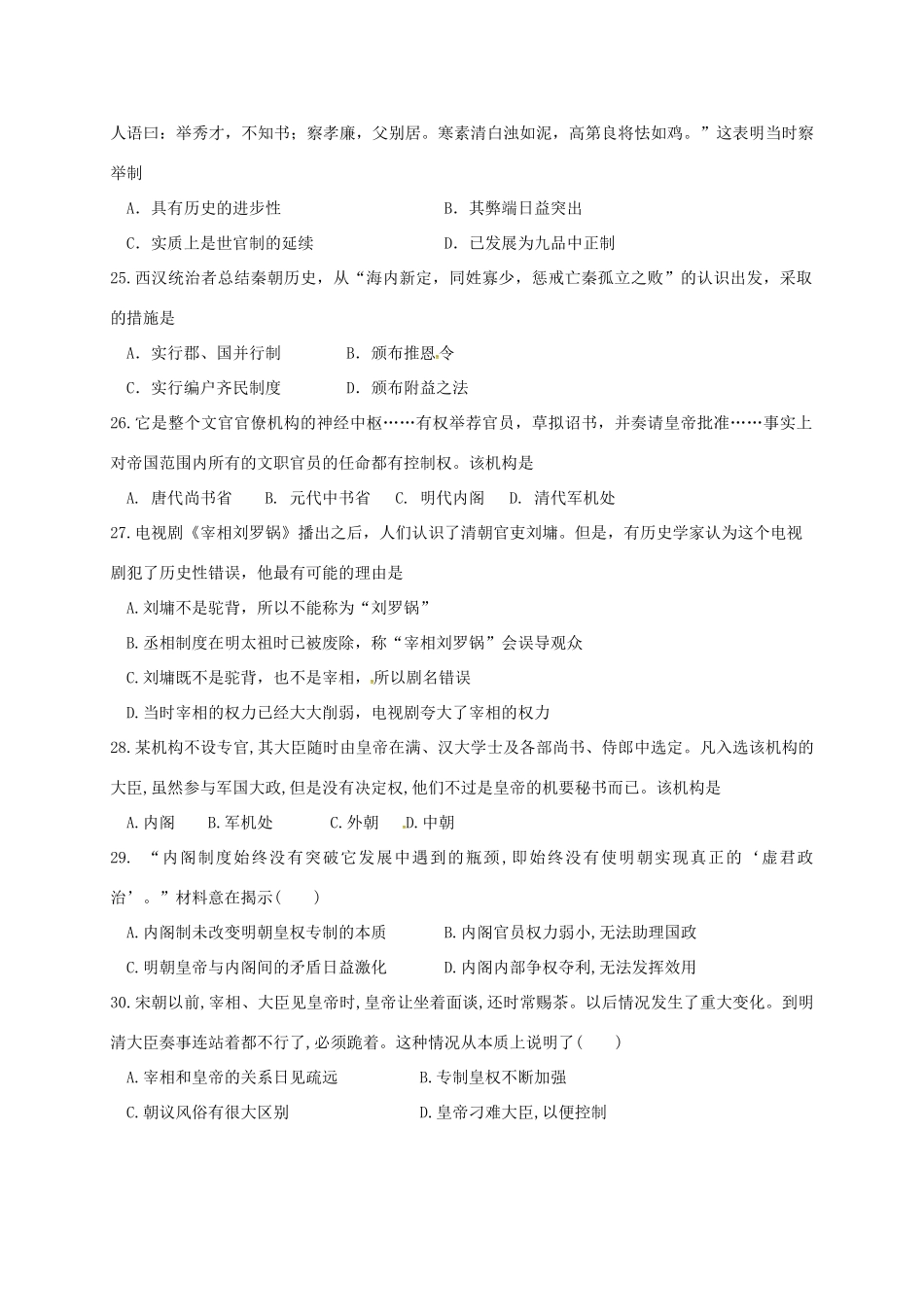 高一历史上学期入学摸底考试试题-人教版高一全册历史试题_第3页