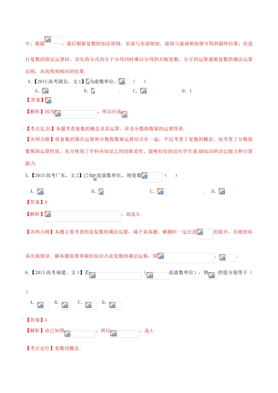 高考数学试题分项版解析 专题14 复数 文（含解析）-人教版高三全册数学试题_第2页