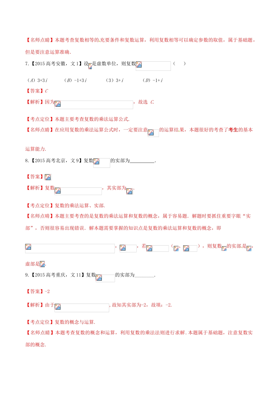 高考数学试题分项版解析 专题14 复数 文（含解析）-人教版高三全册数学试题_第3页