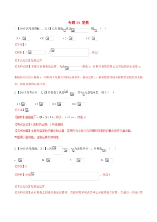 高考数学试题分项版解析 专题14 复数 文（含解析）-人教版高三全册数学试题