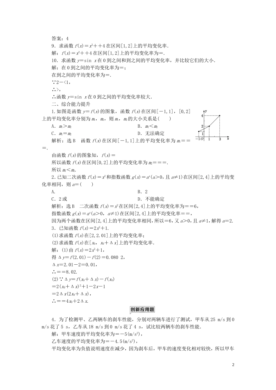 高中数学 课时跟踪检测（一）平均变化率 苏教版选修2-2-苏教版高二选修2-2数学试题_第2页