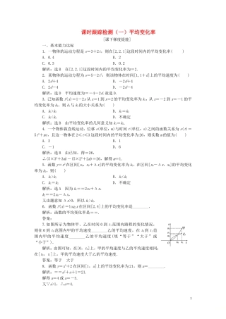 高中数学 课时跟踪检测（一）平均变化率 苏教版选修2-2-苏教版高二选修2-2数学试题