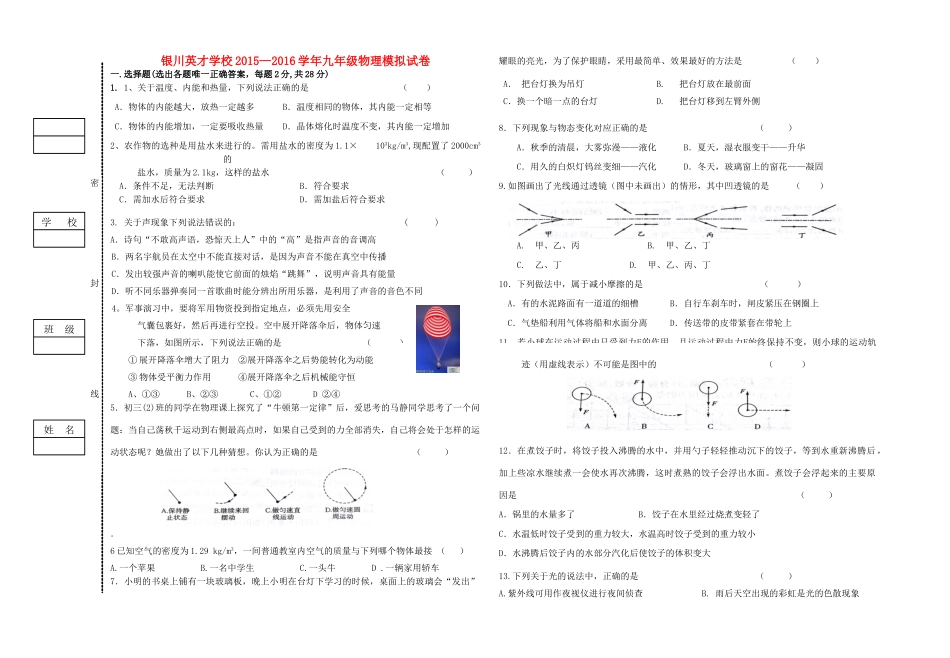 宁夏银川英才学校中考物理二模试卷_第1页