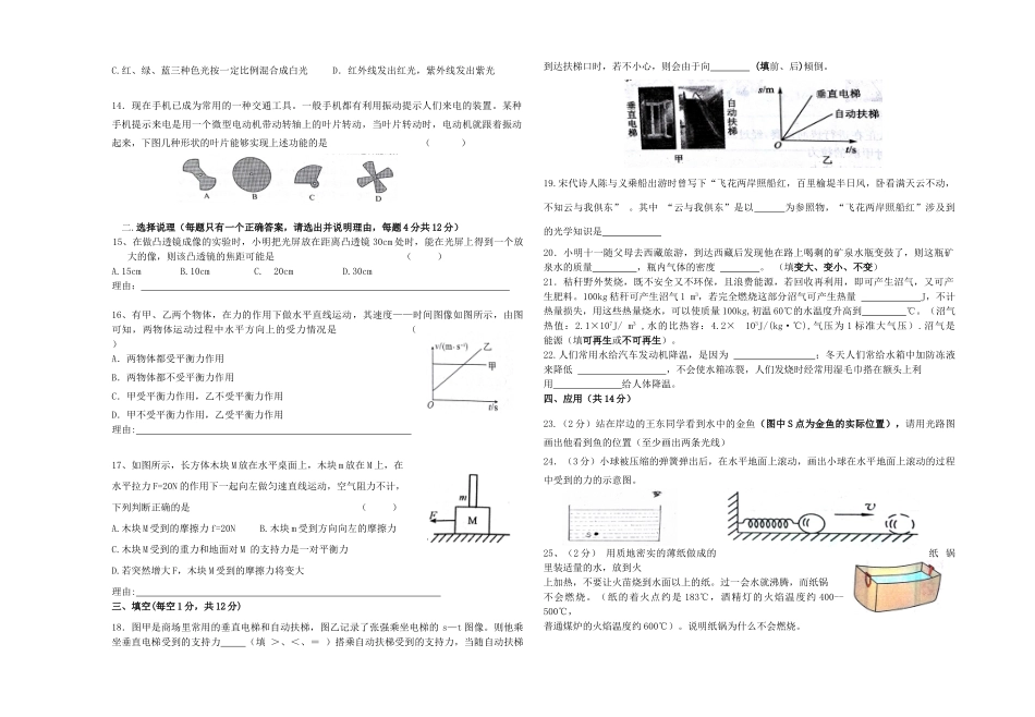 宁夏银川英才学校中考物理二模试卷_第2页