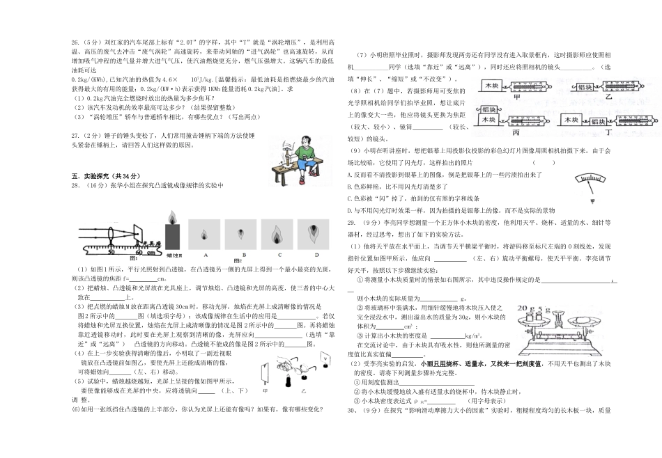 宁夏银川英才学校中考物理二模试卷_第3页