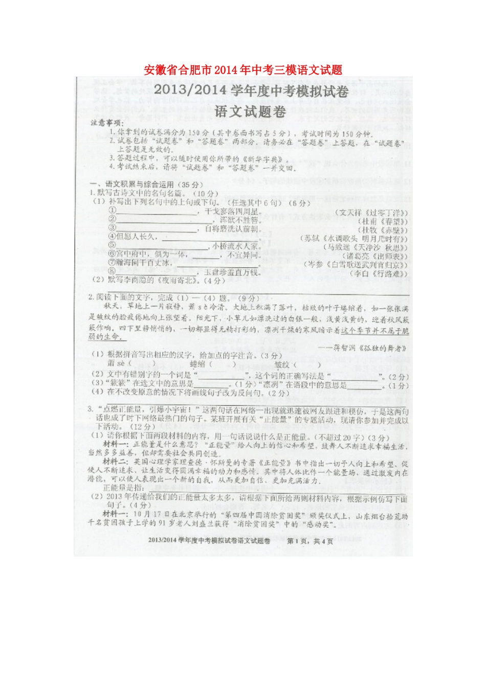 中考语文三模试卷(扫描版，无答案)试卷_第1页