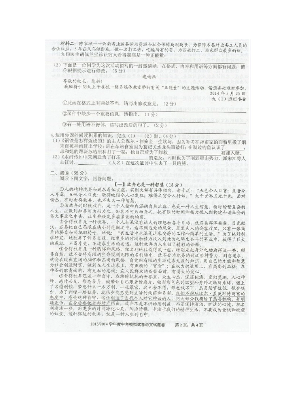 中考语文三模试卷(扫描版，无答案)试卷_第2页
