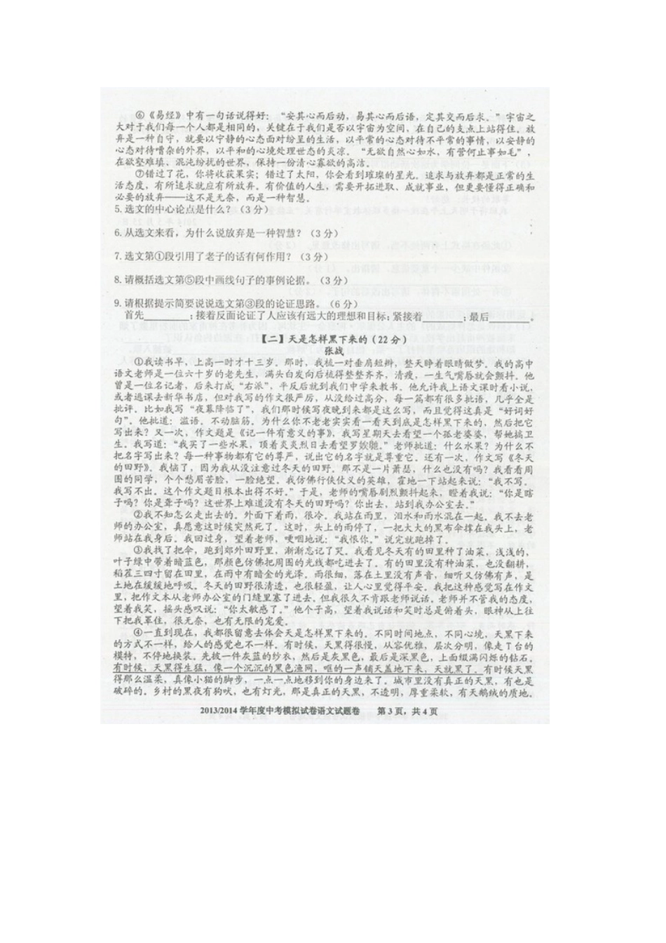 中考语文三模试卷(扫描版，无答案)试卷_第3页