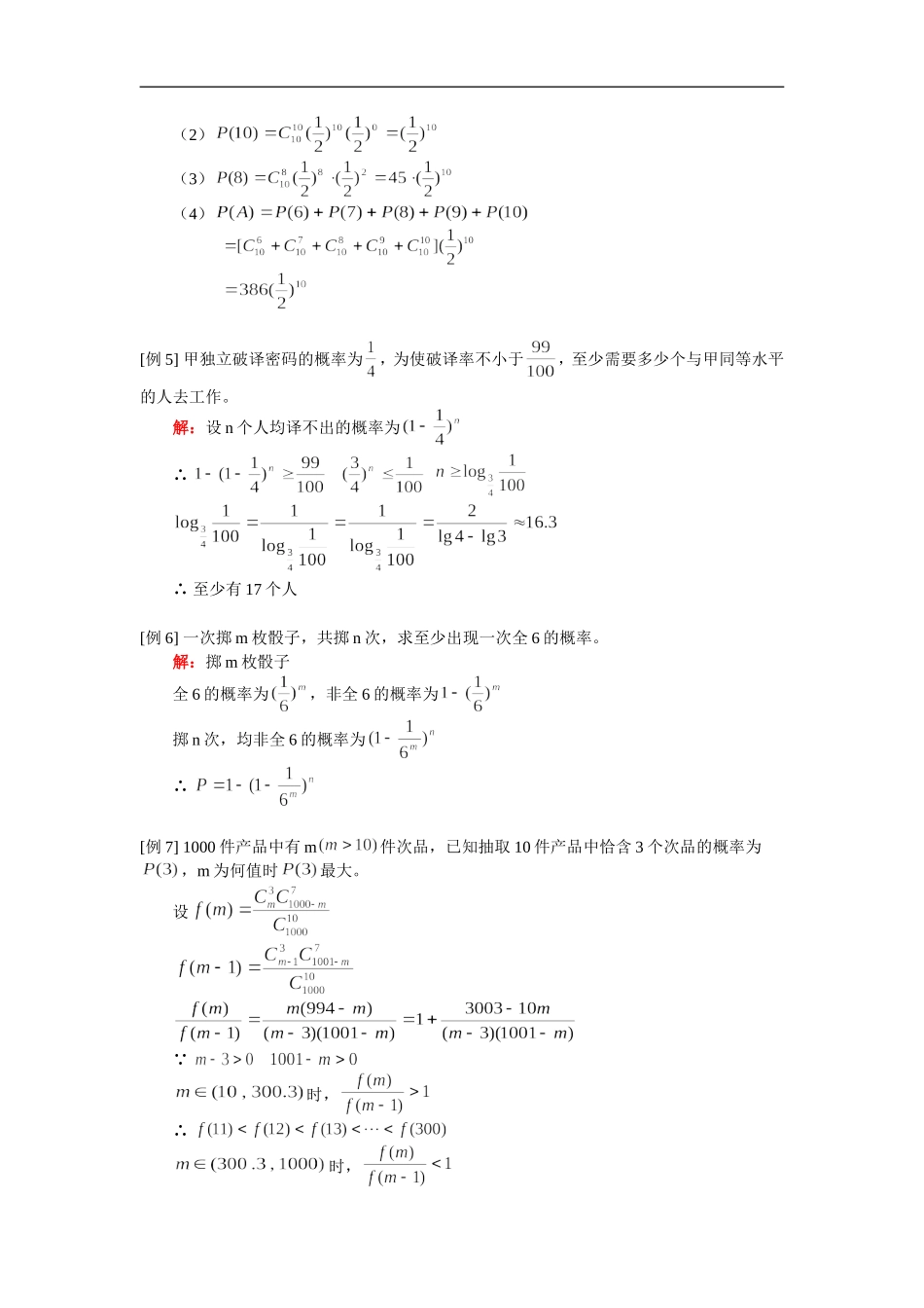 高二数学n次独立重复试验及概率综合人教版_第2页