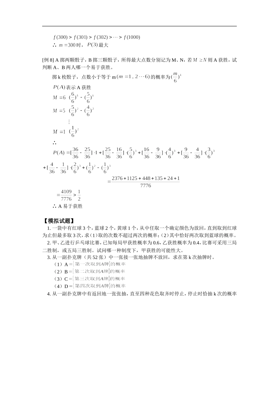 高二数学n次独立重复试验及概率综合人教版_第3页