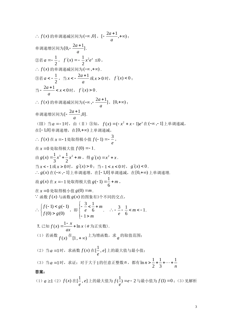 高二数学第3周第2次小题单（导数的应用）-人教版高二全册数学试题_第3页