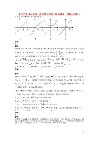 高二数学第3周第2次小题单（导数的应用）-人教版高二全册数学试题
