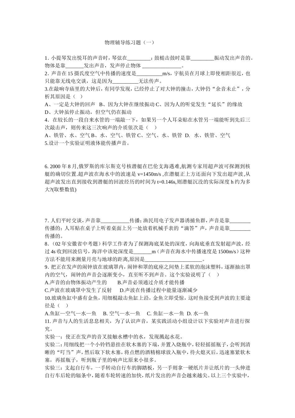 物理辅导练习题_第1页