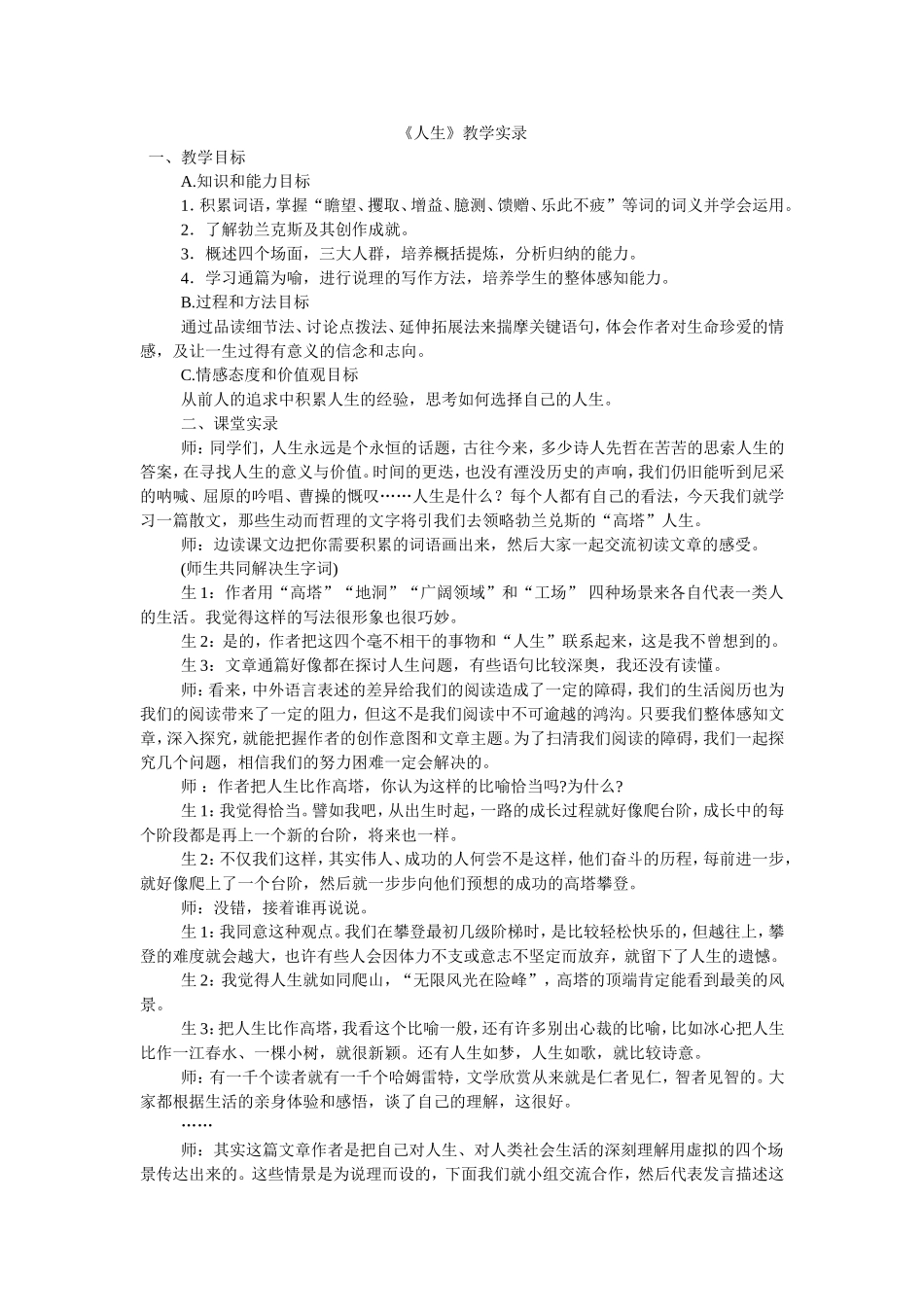 《人生》课堂实录_第1页