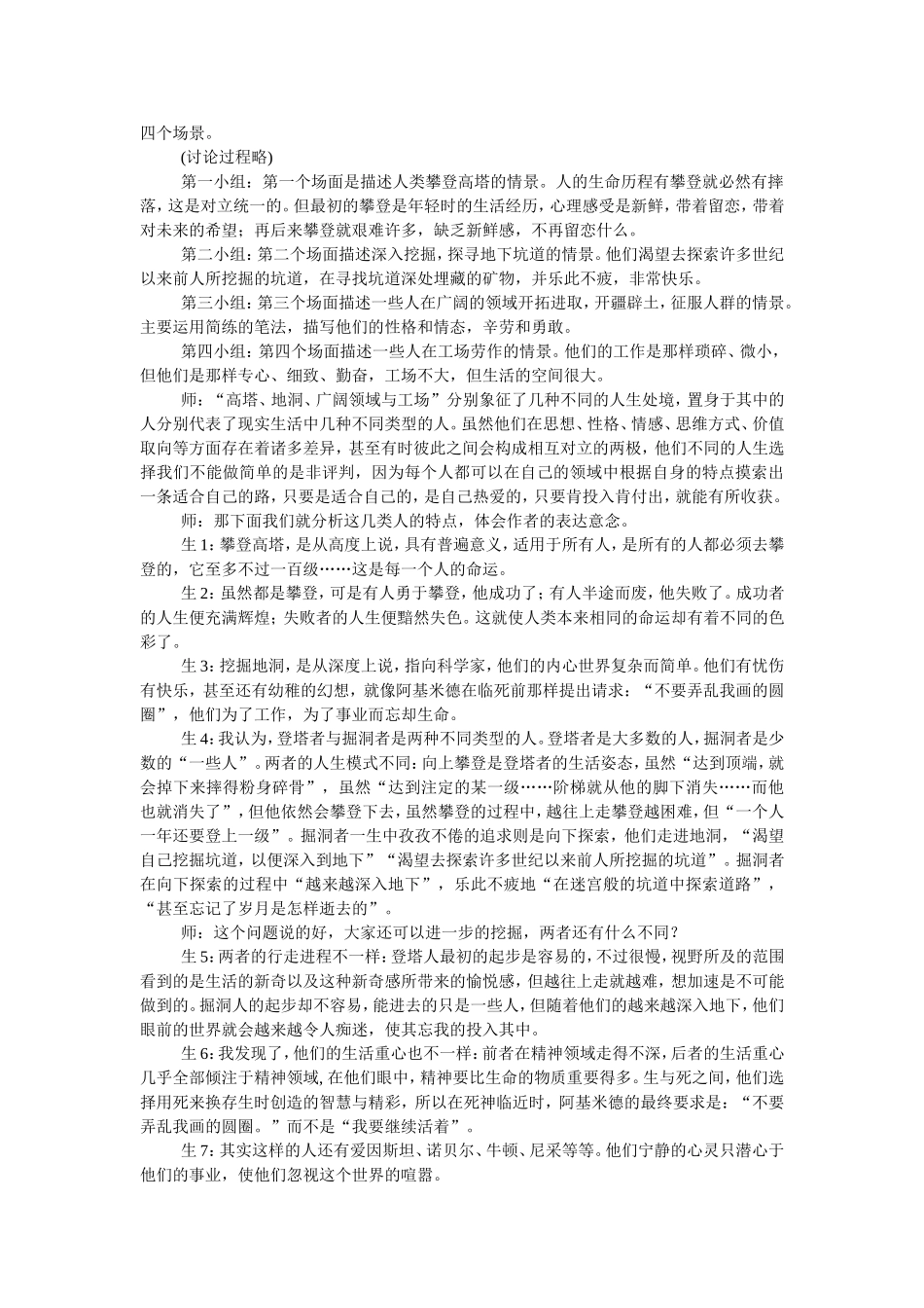 《人生》课堂实录_第2页