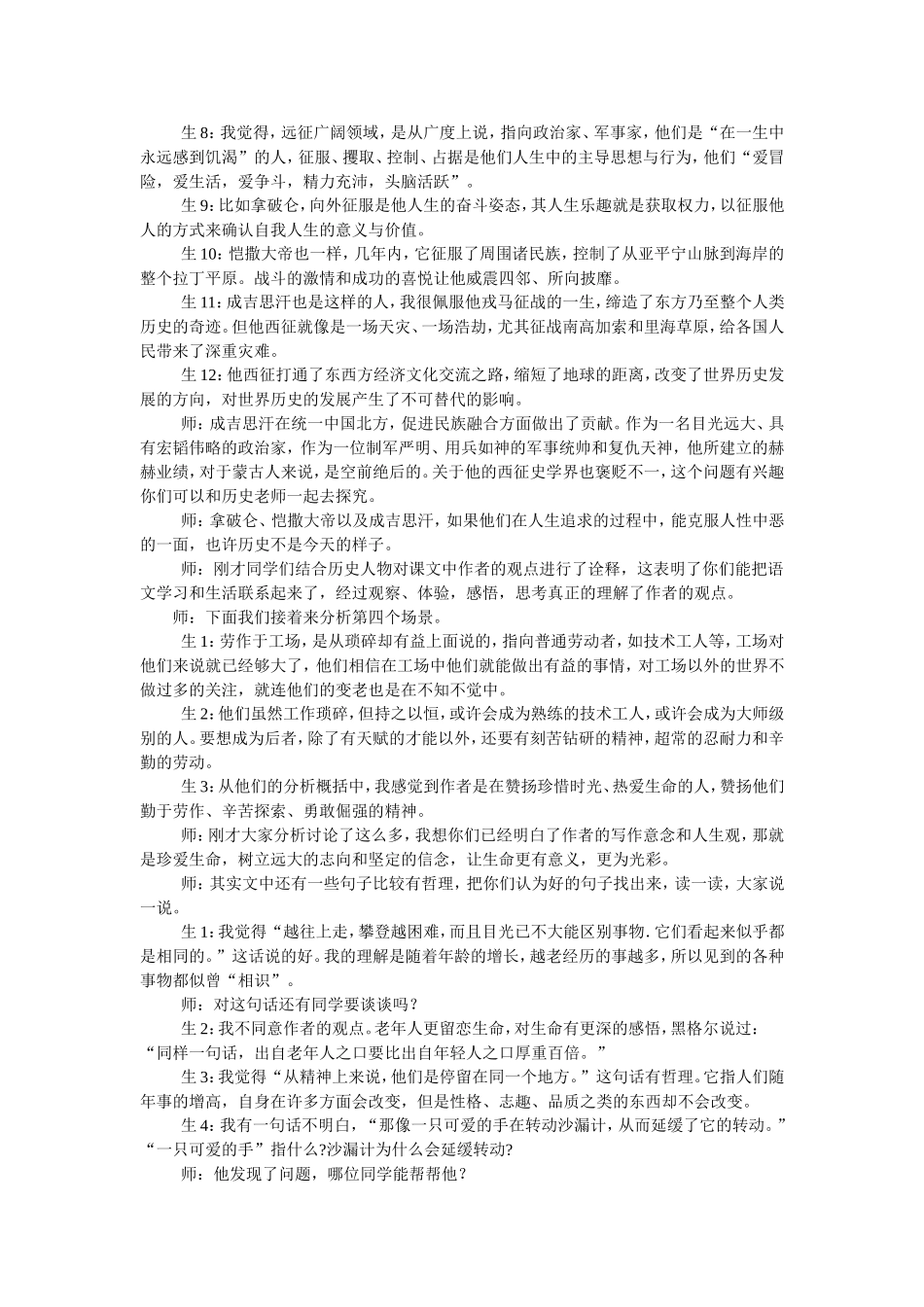 《人生》课堂实录_第3页