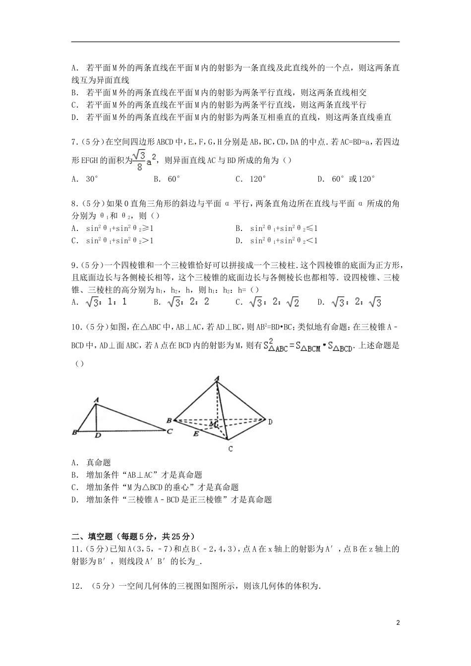 高二数学上学期11月段考试卷（含解析）-人教版高二全册数学试题_第2页