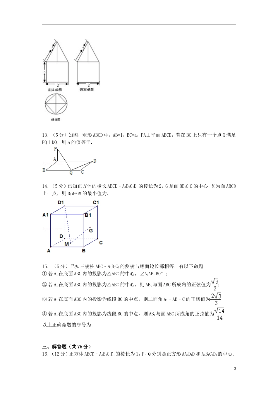 高二数学上学期11月段考试卷（含解析）-人教版高二全册数学试题_第3页