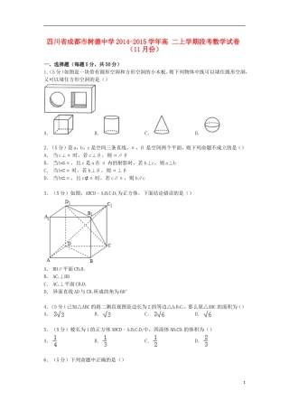 高二数学上学期11月段考试卷（含解析）-人教版高二全册数学试题
