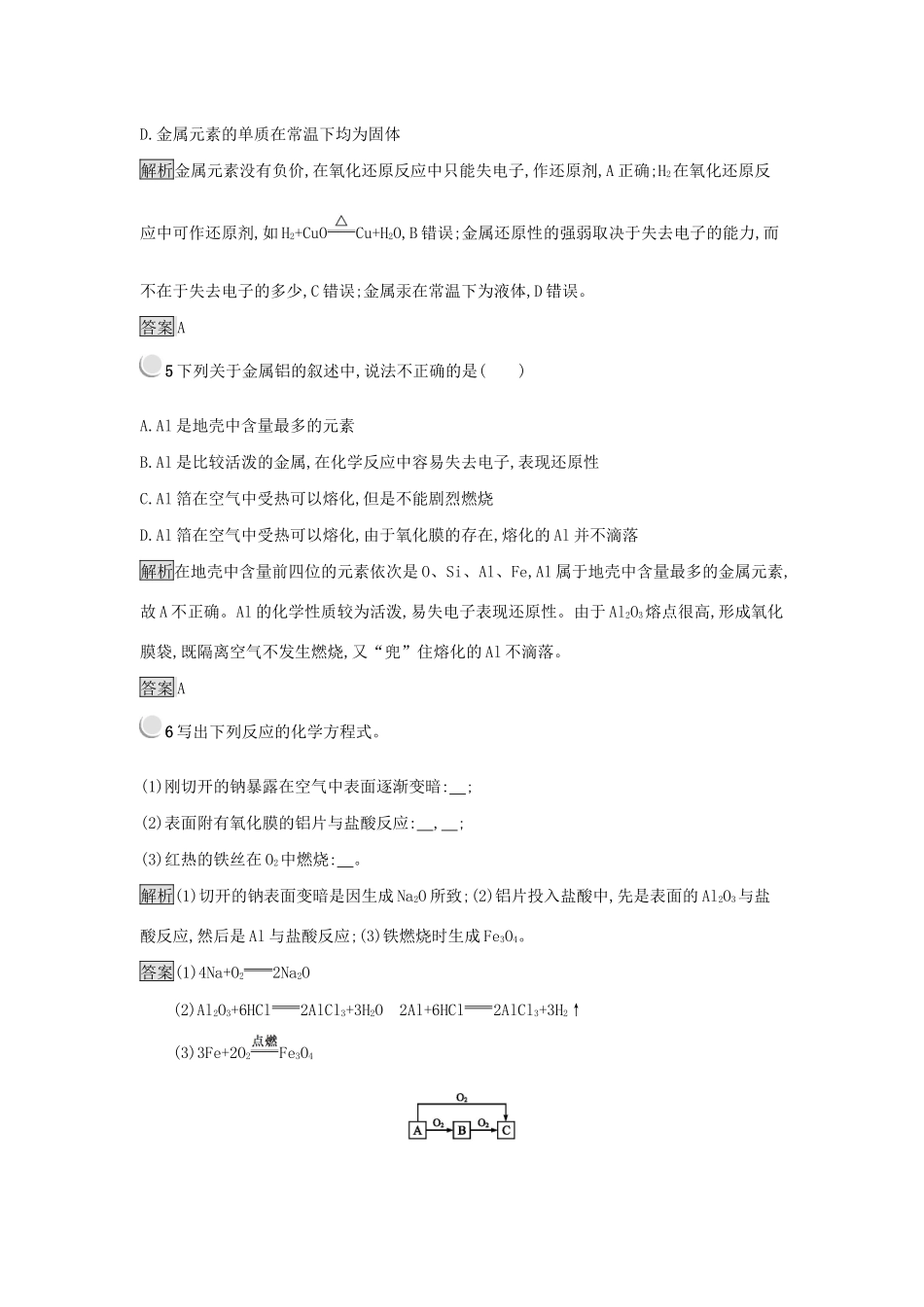 高中化学 第三章 金属及其化合物 3.1.1 金属与非金属的反应练习 新人教版必修1-新人教版高一必修1化学试题_第2页