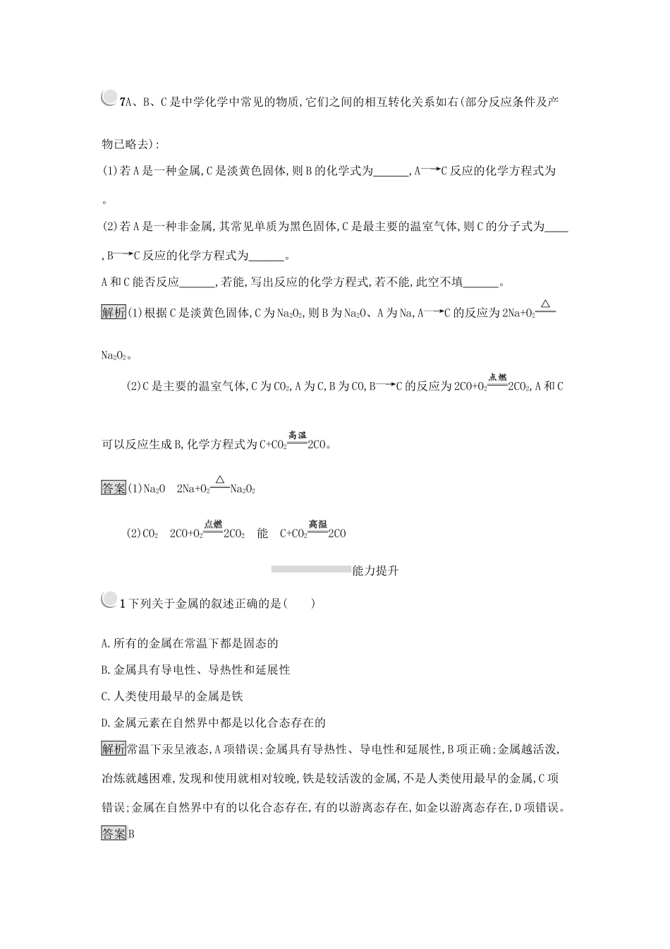 高中化学 第三章 金属及其化合物 3.1.1 金属与非金属的反应练习 新人教版必修1-新人教版高一必修1化学试题_第3页