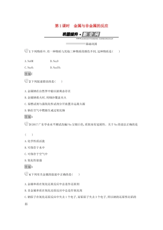 高中化学 第三章 金属及其化合物 3.1.1 金属与非金属的反应练习 新人教版必修1-新人教版高一必修1化学试题