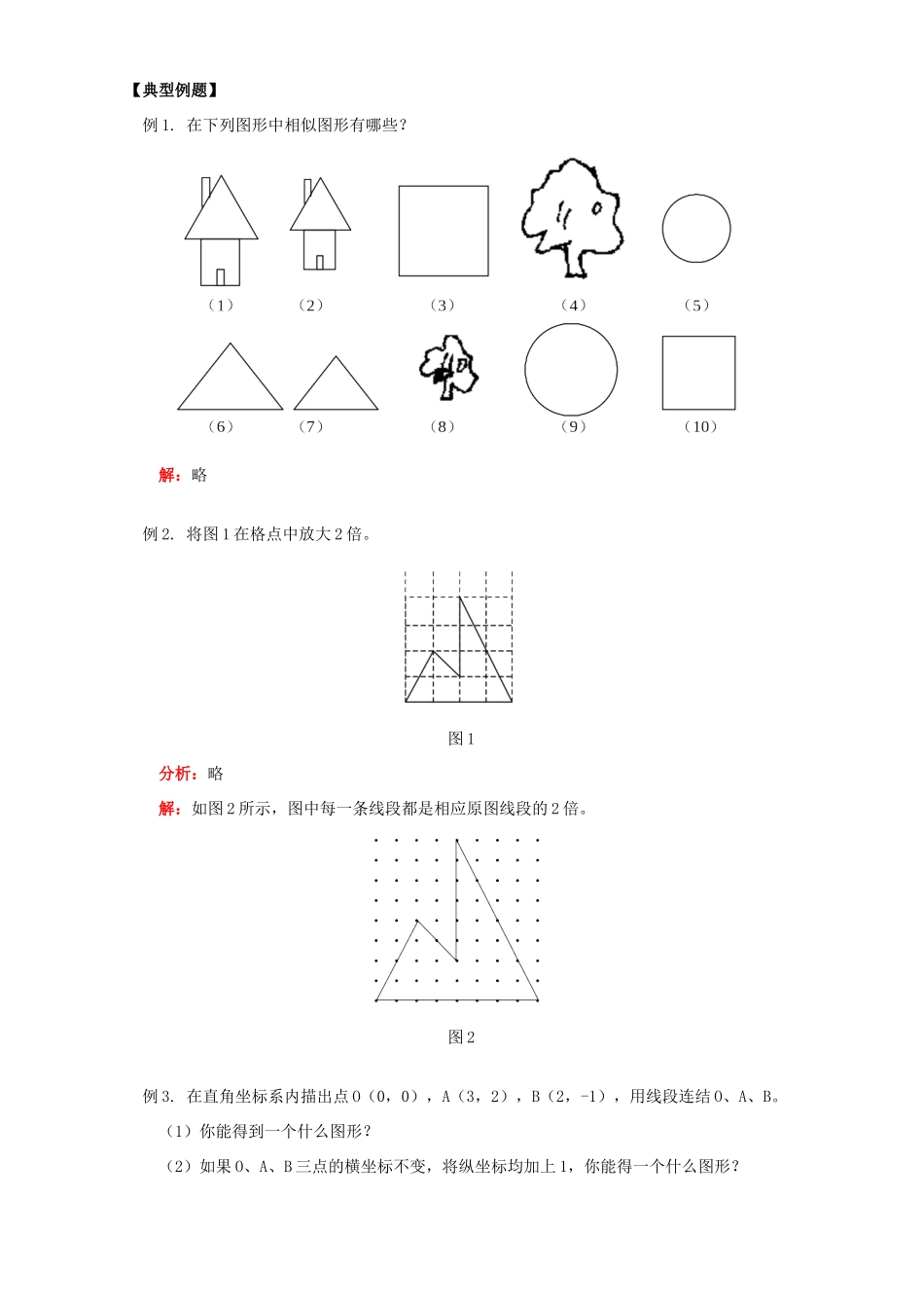 初三数学相似的图形 知识精讲 湘教版 试题_第2页